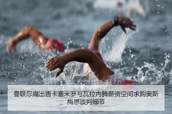 man-lian-ren-tong-chu-shou-ka-sai-mi-luo-yu-wa-la-nei-teng-xin-zi-kong-jian-qiu-gou-ao-si-mei-en-tan-pan-xi-jie-2-482.jpg